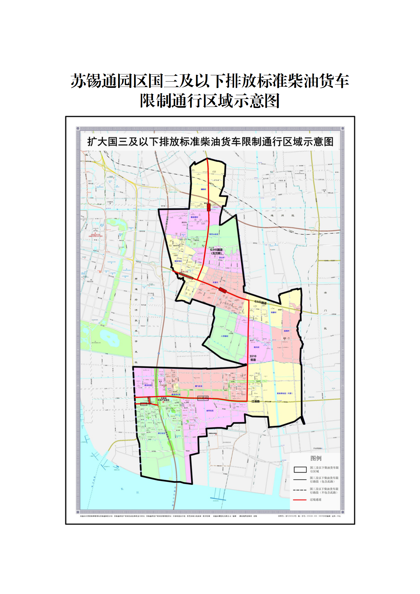 調(diào)查征集 南通市人民政府關(guān)于蘇錫通園區(qū)國(guó)三及以下排放標(biāo)準(zhǔn)柴油貨車限制通行區(qū)域的通告(征求意見(jiàn)稿)_03.png 調(diào)查征集 南通市人民政府關(guān)于蘇錫通園區(qū)國(guó)三及以下排放標(biāo)準(zhǔn)柴油貨車限制通行區(qū)域的通告(征求意見(jiàn)稿)_03.png